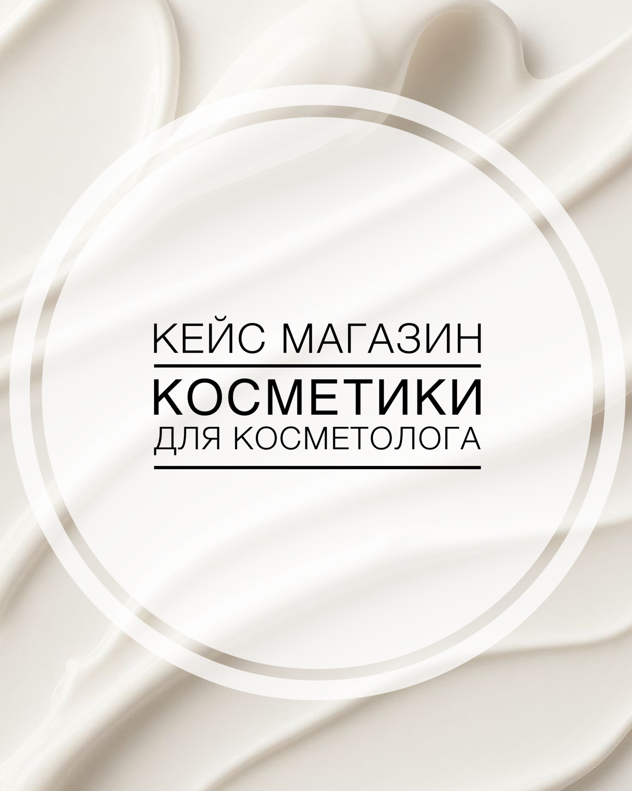 косметика